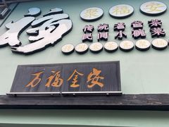 -聚福安·传统老爸茶(大英店)