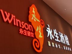 -永生国际宴会中心·佛山老字号·鱼生