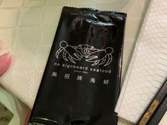 -无招牌海鲜餐厅(怡丰城店)