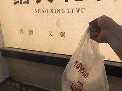 -中国黄酒博物馆