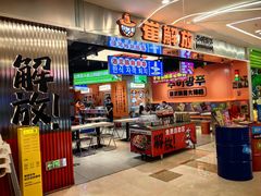 -崔解放·朝韩大排档(虹悦城店)