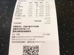 账单-白记四益轩(枣林前街店)