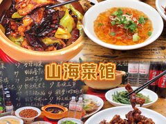 -山海菜馆·海肠捞饭·青岛菜(栈桥店)