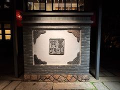 -宣和苑(华侨新村店)