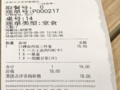 账单-永和大王(蛙嫩紫苏香·共和新路店)