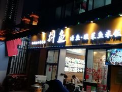 -抖鱼-抖音酸菜鱼(惠福东路店)