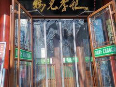 -清真·鸦儿李记·小馆(后海店)