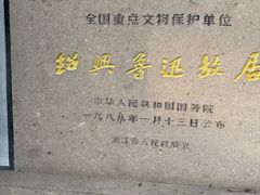 -寻宝记绍兴菜(鲁迅路店)