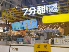 门面-7分甜(上海闵行区古北1699店)
