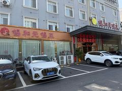 门面-锡和无锡菜·三白油条(景丽苑店)