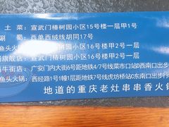 -来涮蜀鲜货火锅串串香(菜市口店)