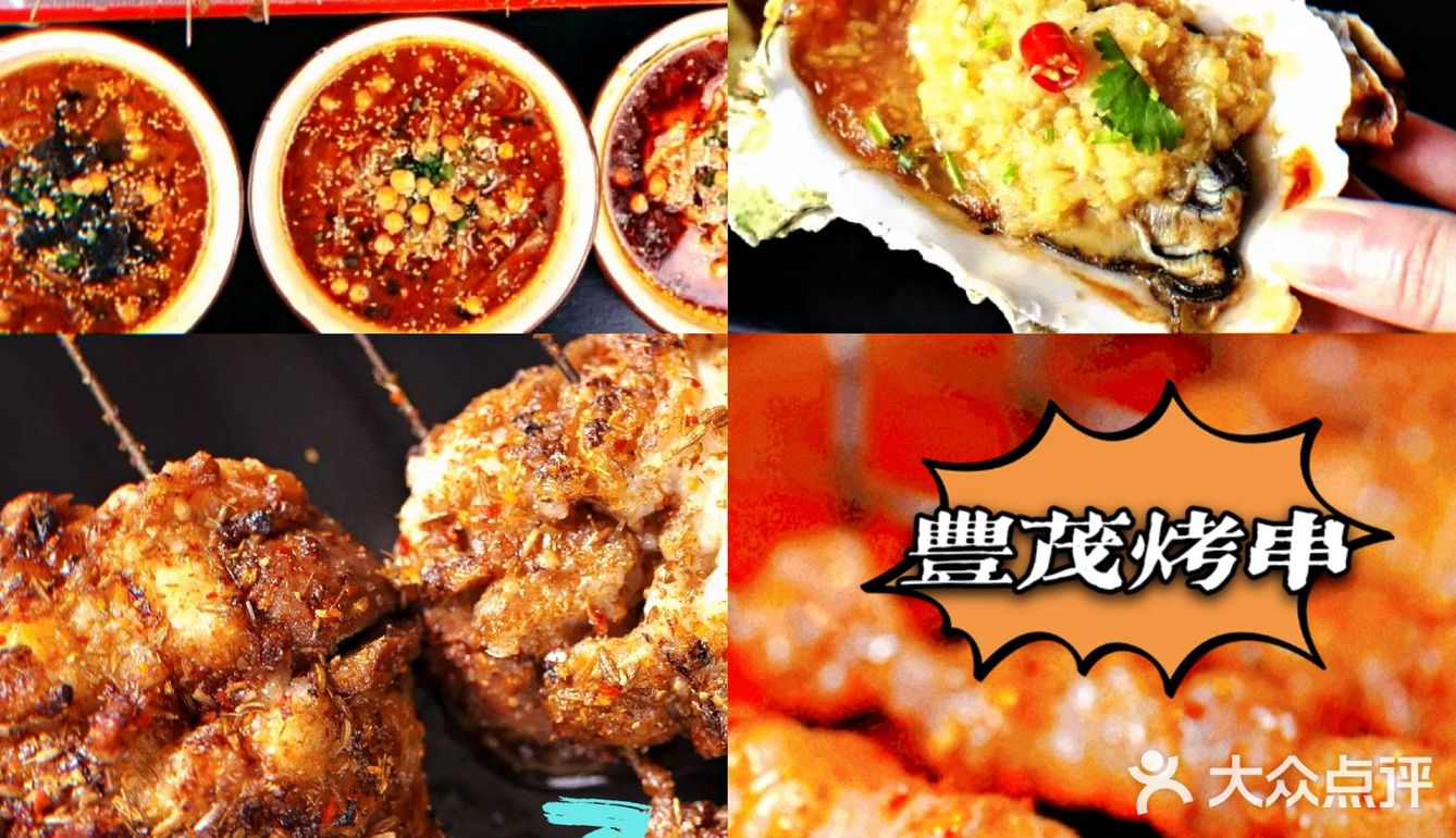 魔都烧烤宝藏店铺，拿来吧你！
