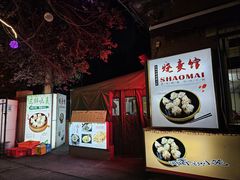 -正宗天津烧麦馆(柳州路店)