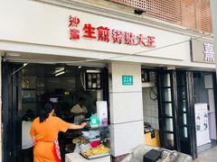 门面-黄阿姨锅贴大王(万航渡路店)