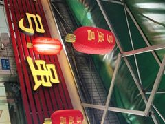 门面-弓虽昌焖烧鸡(大竹林店)