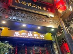 -陈麻婆豆腐(旗舰店)