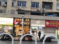 -墨茉点心局(国金街店)