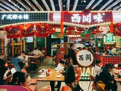 大堂-西关味(大卫城店)