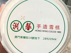 -洪馨椰子