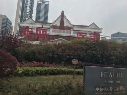 -禾丽康美医疗美容医院