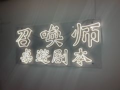 -谜·沉浸侦探剧本杀推理馆(静安店)