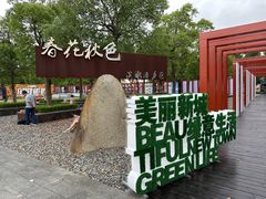 -春花秋色城市公园