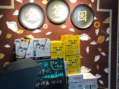 -金谷园饺子·烧烤·家宴(人大总店)