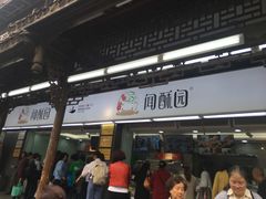 门面-闻酥园(青羊区文殊坊店)