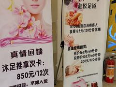 -金悦足道(宝岗大道店)