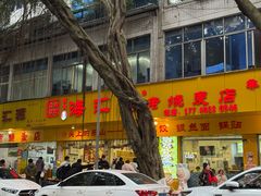 -嘉州海汇源老烧麦店