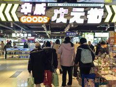 -华威约饭街