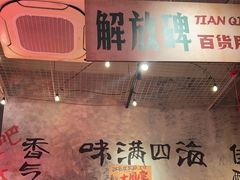 -江北北火锅馆·公路夜市(魏公村店)