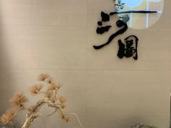 -长嘉·河图火锅(长嘉汇江景旗舰店)
