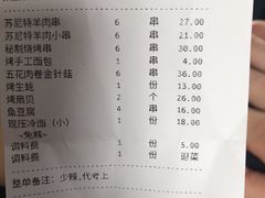 账单-丰茂烤串(六里桥店)