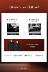 -红领RED COLLAR西装定制体验中心