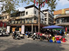 -黎记大排档(慈云路店)