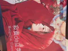 -寂寞的豆芽 蒙古原切大串(金宇店)