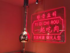-韩宫宴烤肉·料理(武汉印象城店)