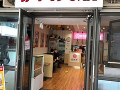 -驴世家驴肉火烧·凉皮·胡辣汤(首经贸店)
