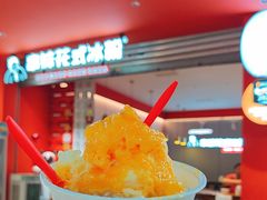 -串妹花式冰粉(乐山总店)