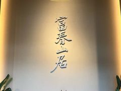 -黄公望隐居地