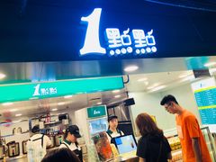 门面-1点点(望京万象汇店)