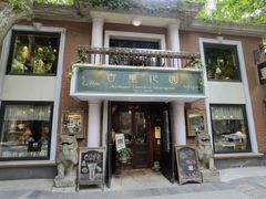 门面-古董花园(思南路42弄小区店)
