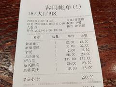 账单-寻宝记绍兴菜(鲁迅路店)