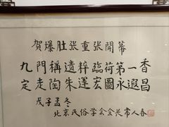 -东兴顺爆肚张