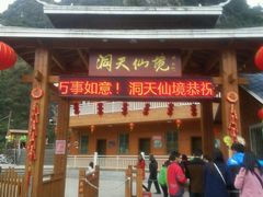 -英西峰林·洞天仙境