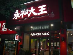 -永和大王(蛙嫩紫苏香·军博店)