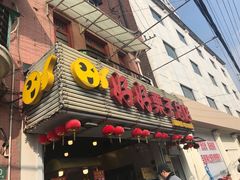 门面-好好栗子店(海宁总店)