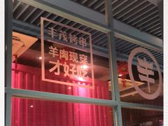 -丰茂烤串(钦州北路店)