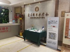 -爱乐国际温泉水疗会